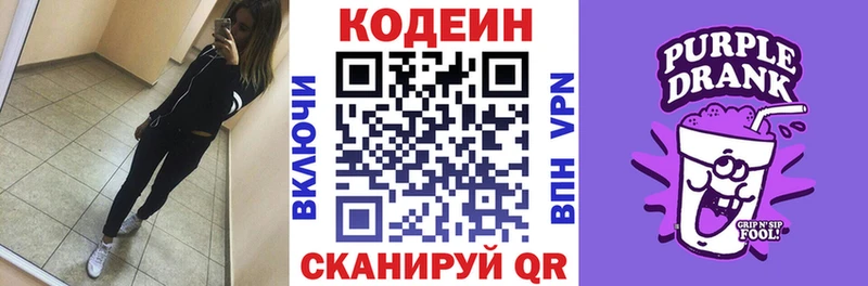 мега вход  Алдан  Codein напиток Lean (лин) 